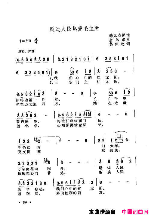 毛泽东赞歌：百首赞歌献给毛主席百年诞辰061_120简谱