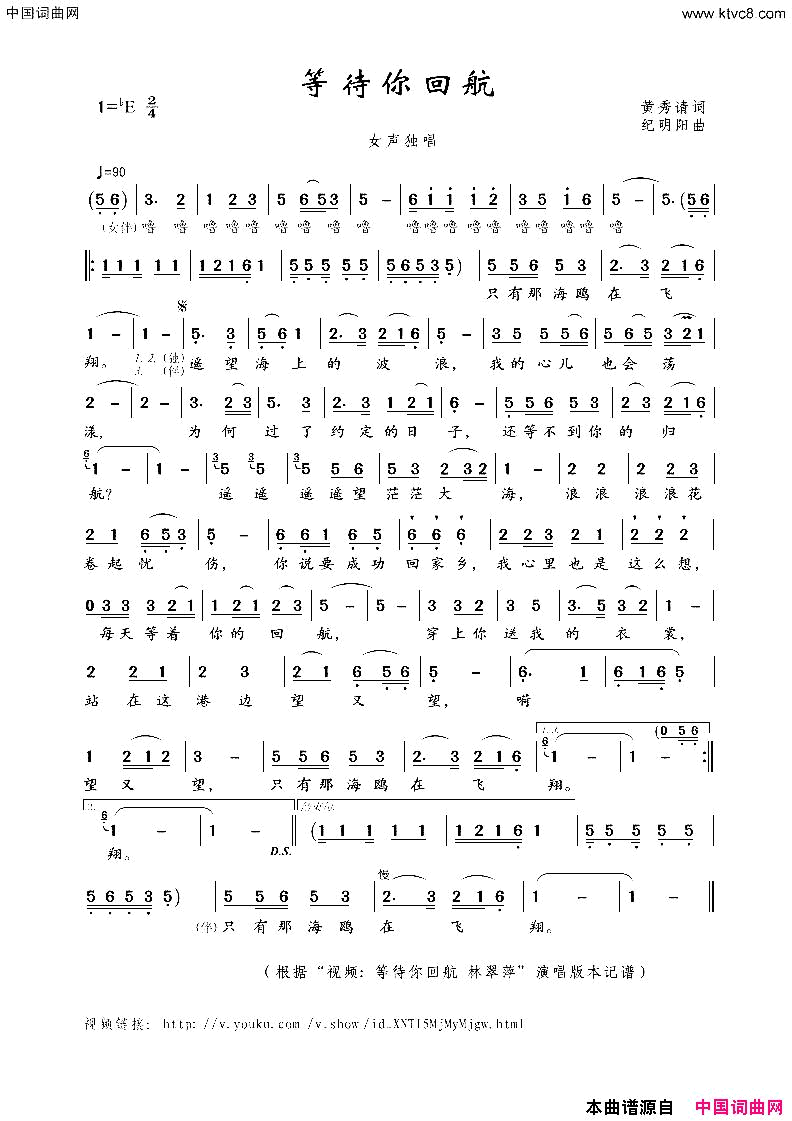 等待你回航简谱_林翠萍演唱_黄秀请/纪明阳词曲