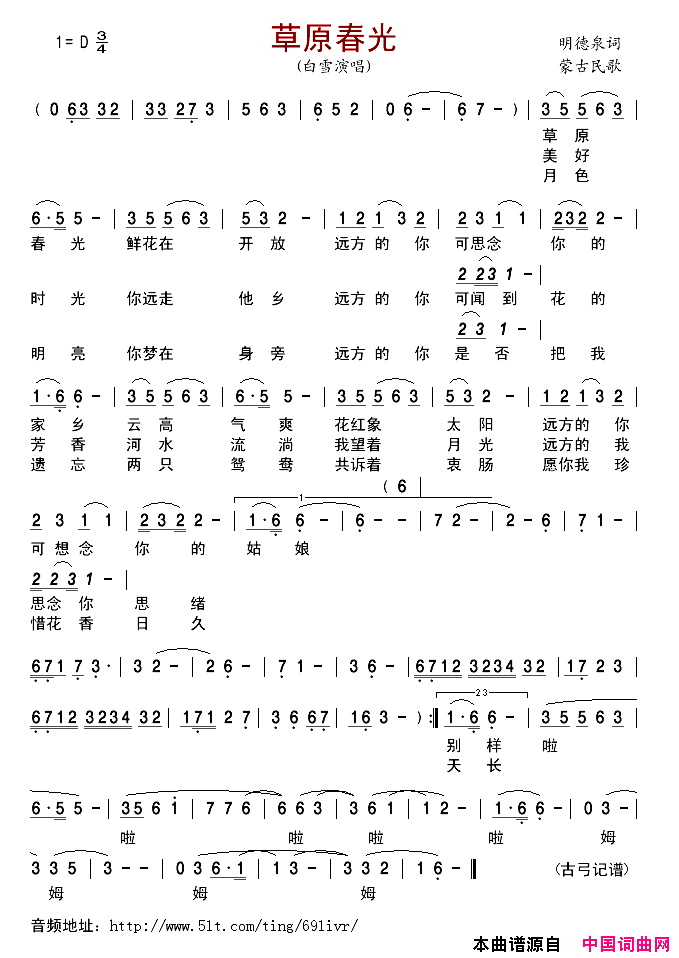 草原春光简谱_白雪演唱