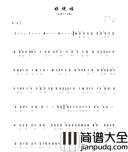 好说话简谱