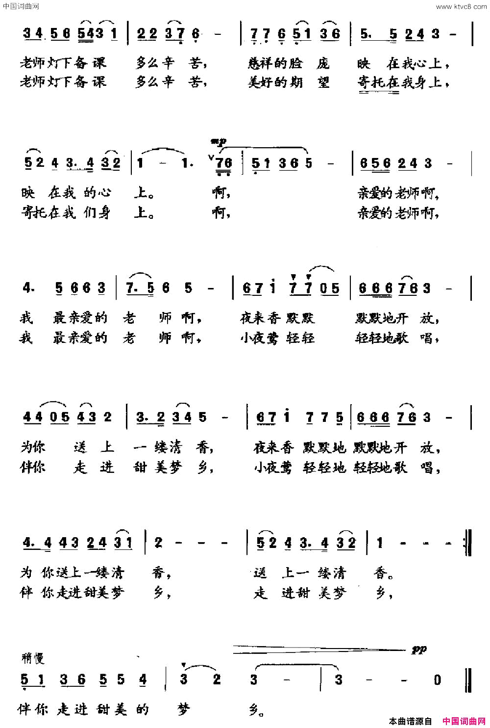 夜来香和小夜莺简谱