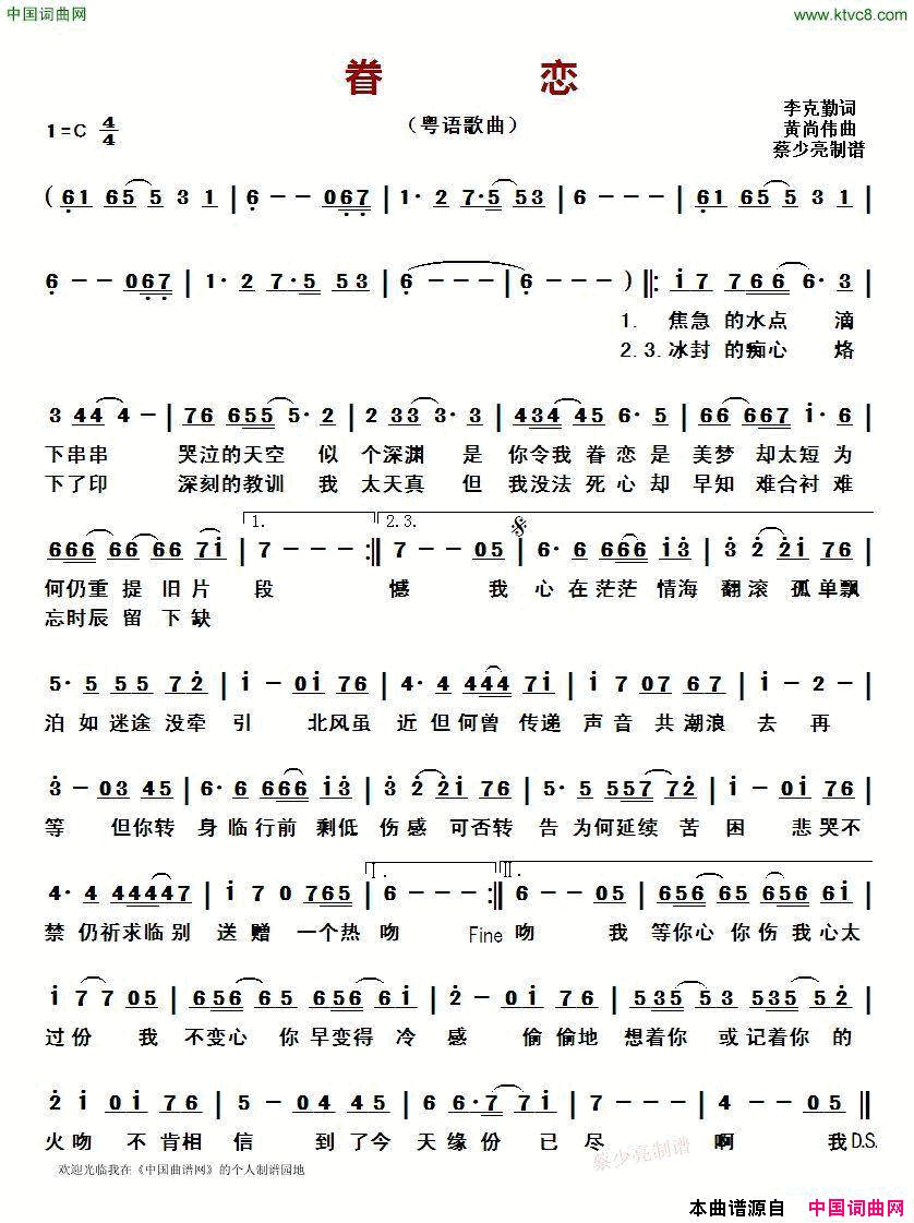 眷恋粤语歌曲简谱_李克勤演唱_李克勤/黄尚伟词曲
