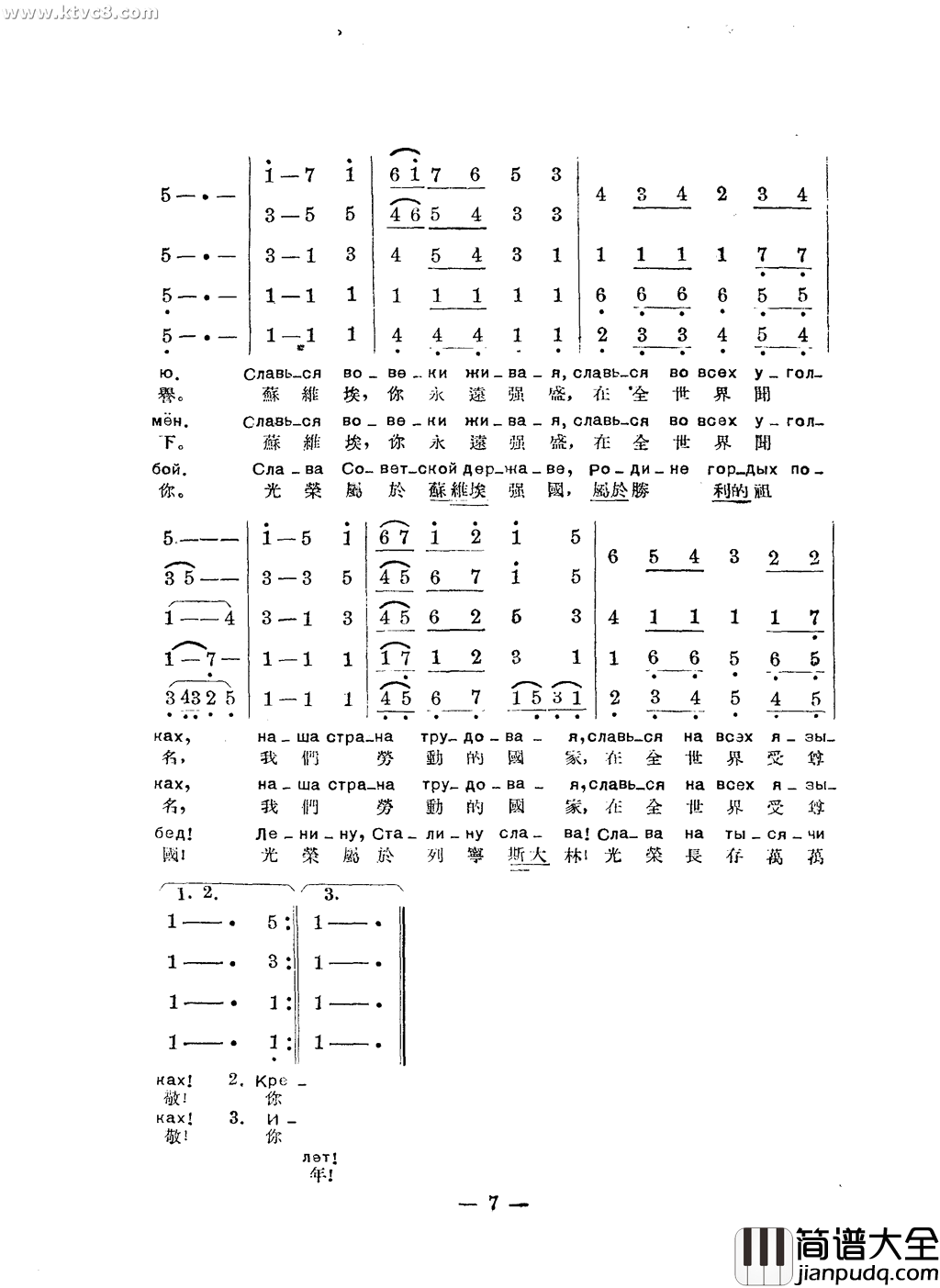 光荣属于苏维埃强国简谱