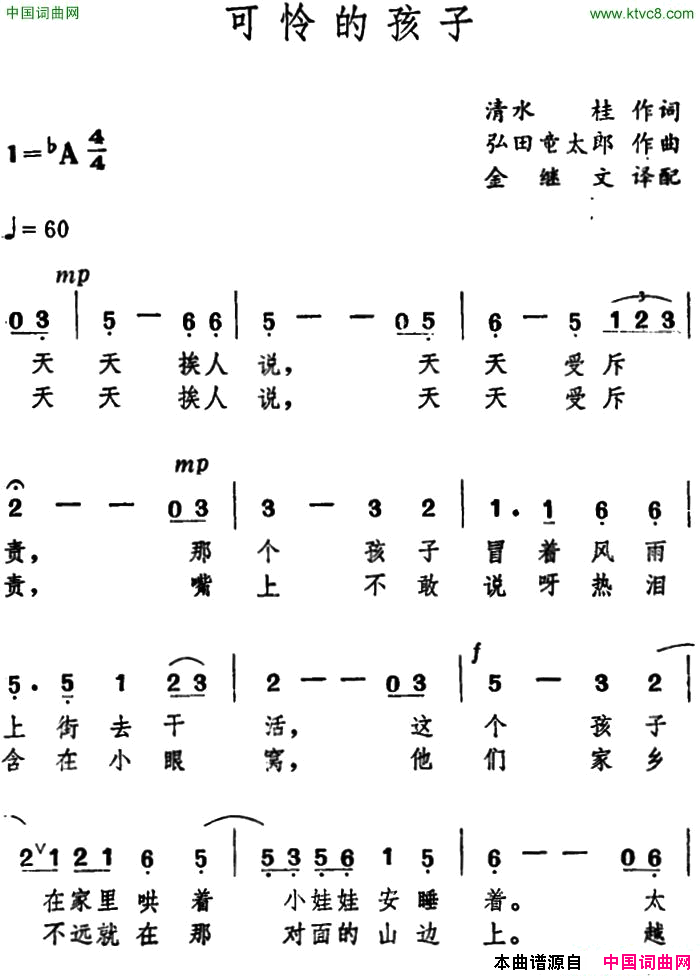 [日]可怜的孩子简谱