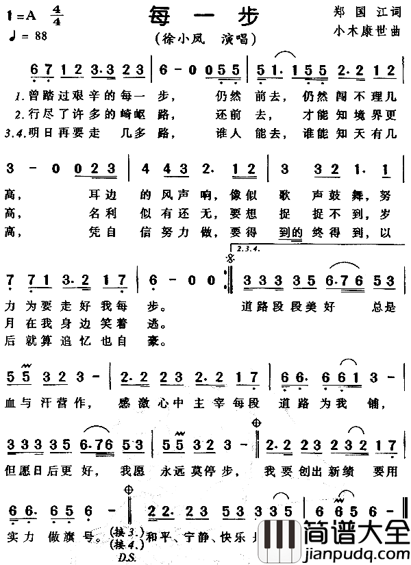 每一步简谱