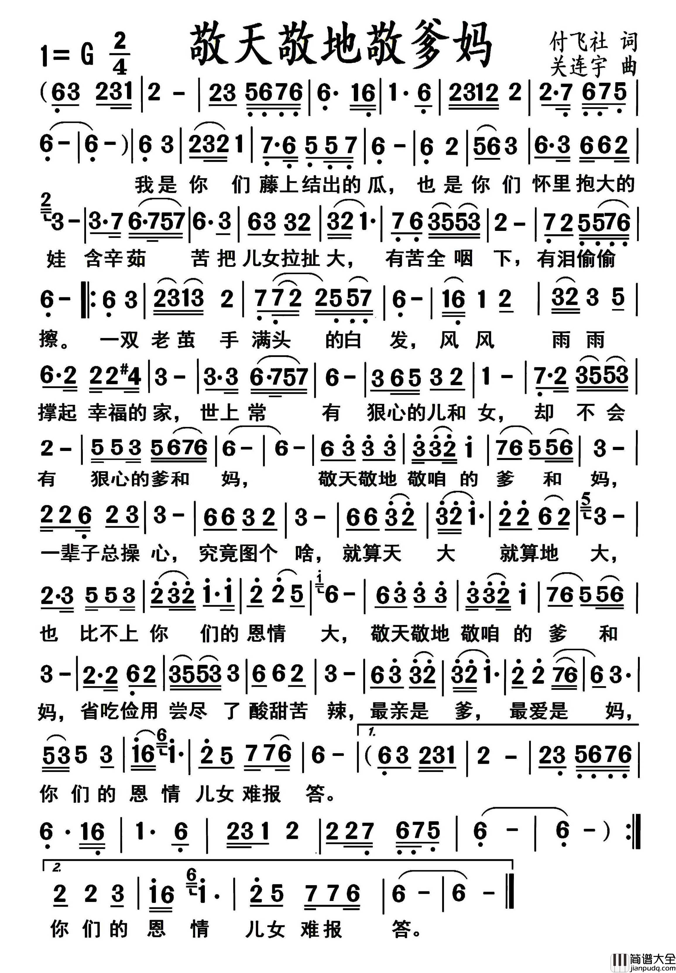 敬天敬地敬爹妈简谱_王建儒演唱_戈曙制谱
