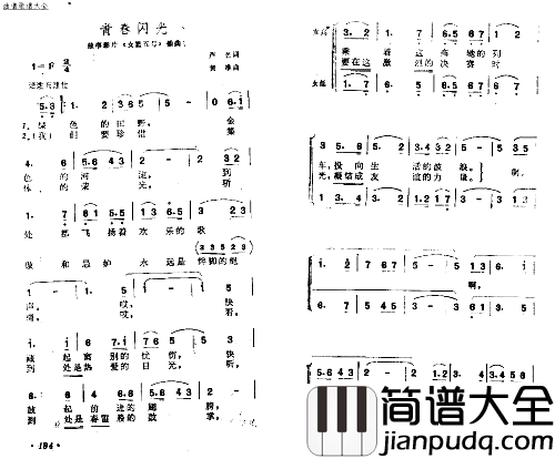 青春闪光简谱