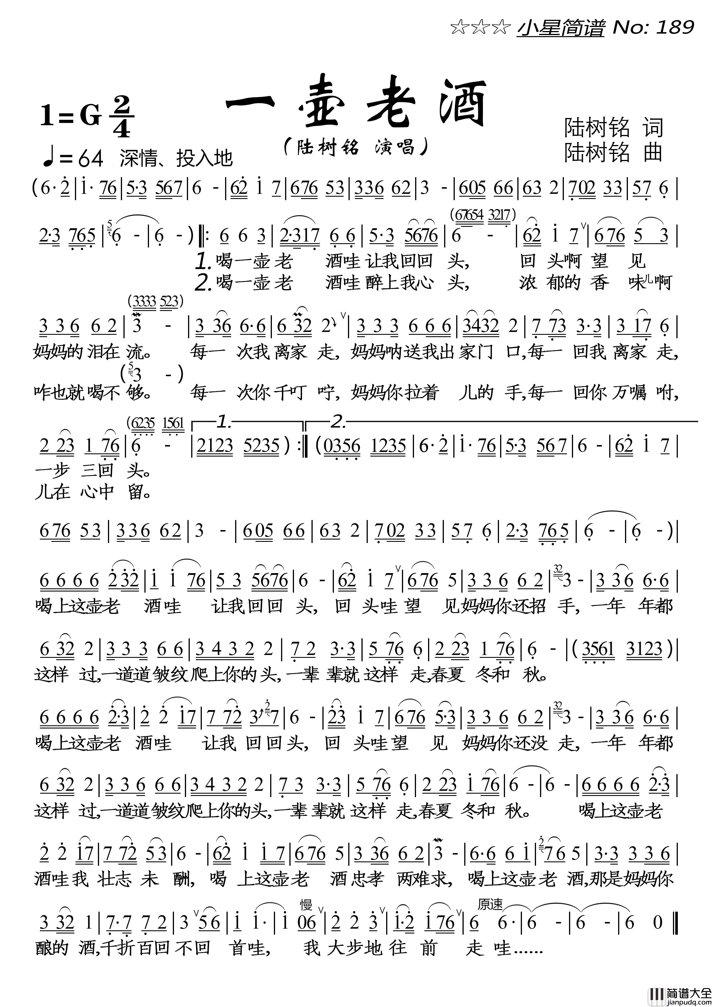 一壶老酒简谱_陆树铭演唱_落红制作曲谱