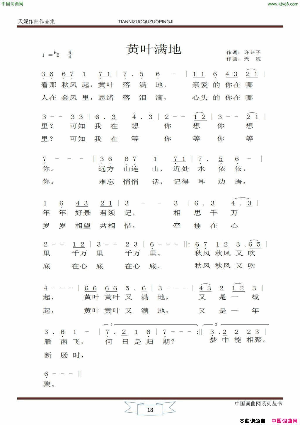 黄叶满地简谱