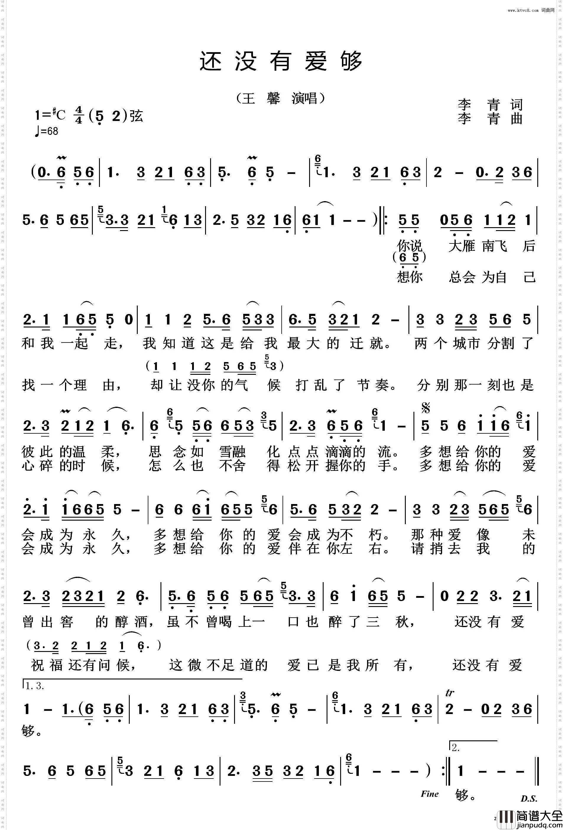 还没有爱够简谱_王馨演唱_杨诗丽制作曲谱