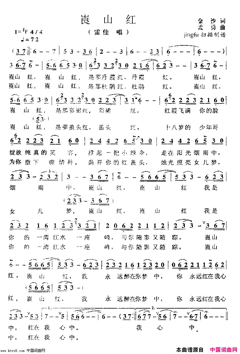 崀山红简谱_雷佳演唱_金沙/孟勇词曲
