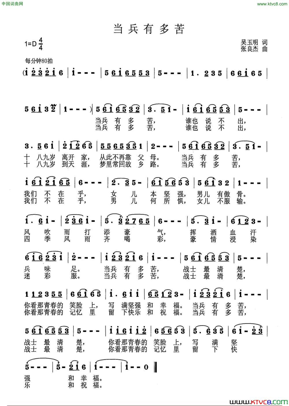 当兵有多苦吴玉明词张良杰曲当兵有多苦吴玉明词_张良杰曲简谱
