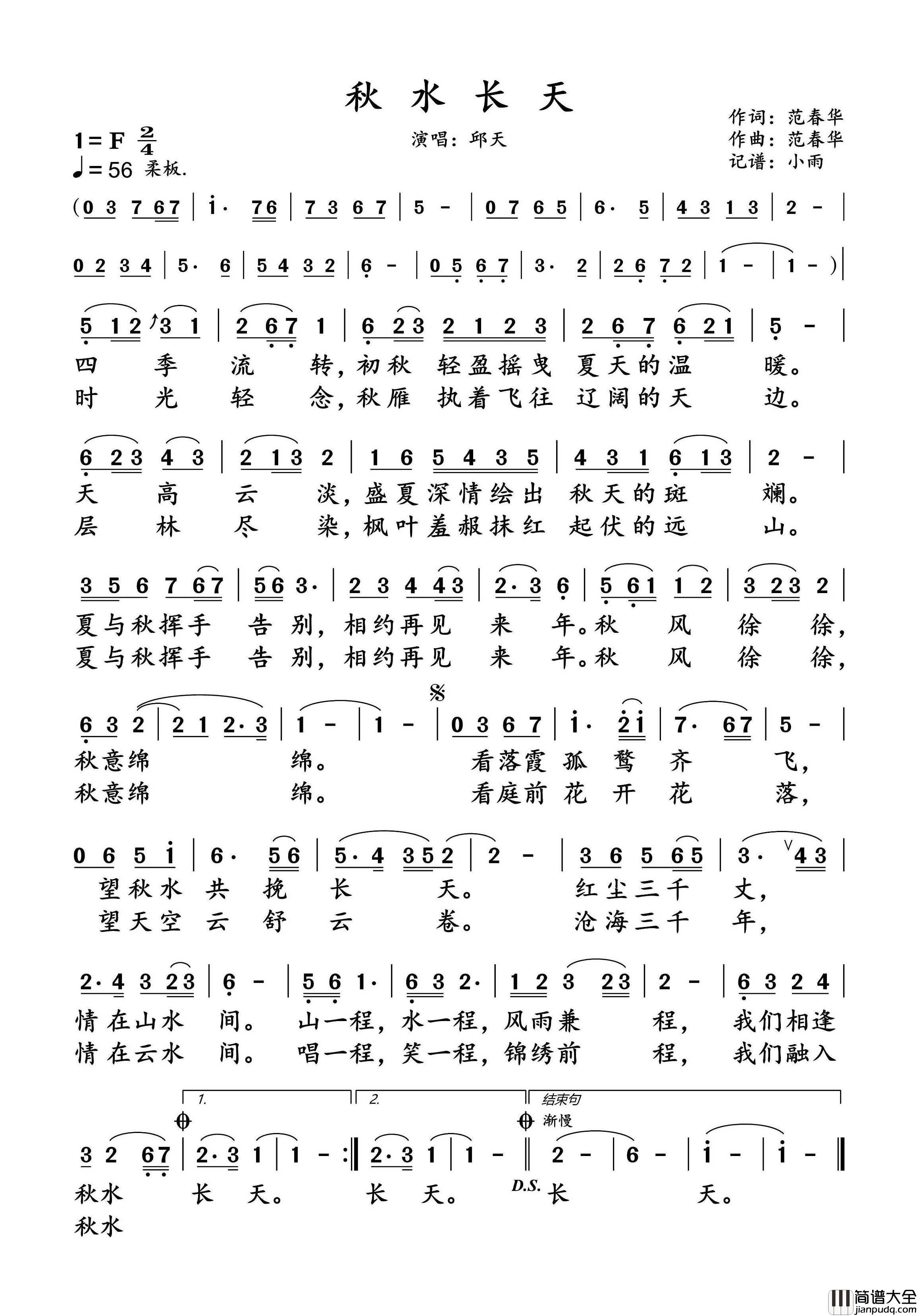 秋水长天简谱_邱天演唱_小雨制谱