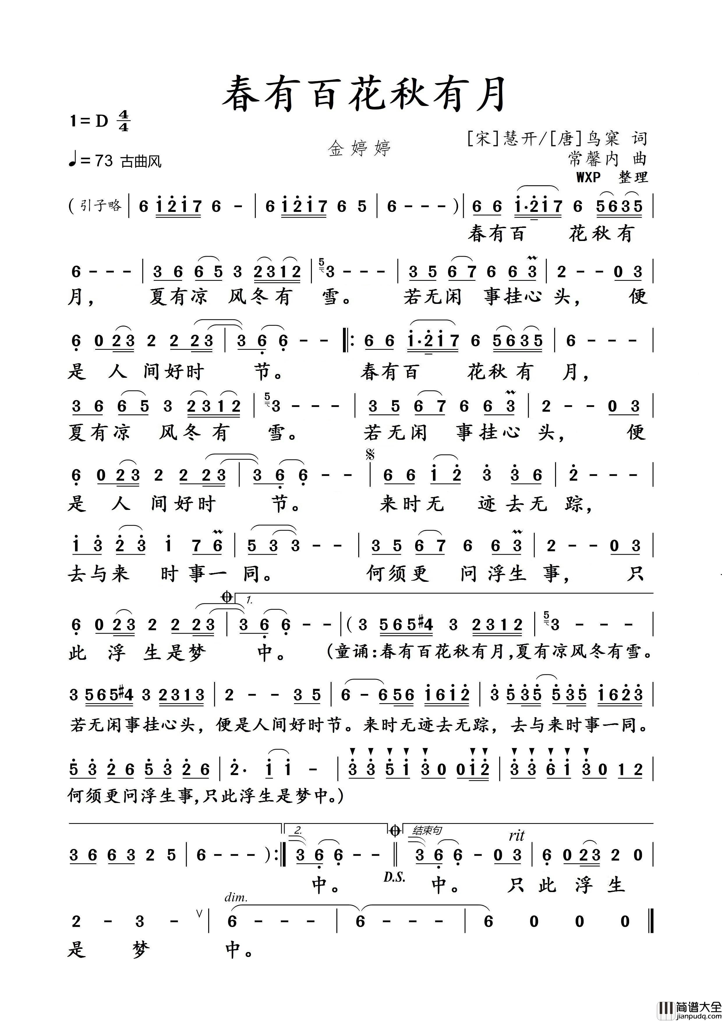 春有百花秋有月简谱_金婷婷演唱_伍WXP制作曲谱