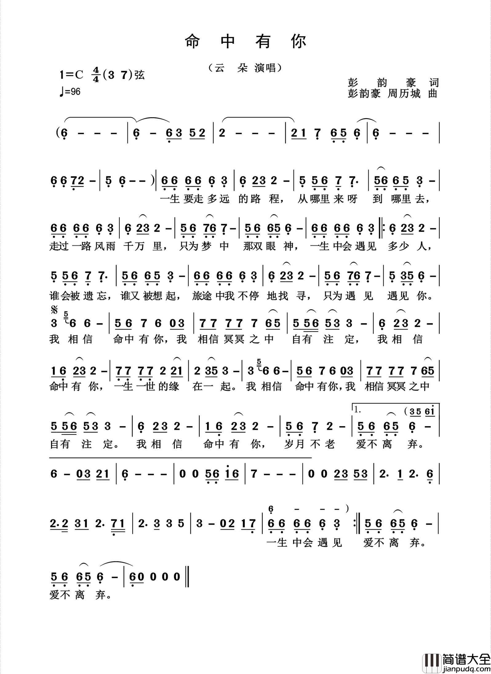 命中有你简谱_云朵演唱_杨诗丽制作曲谱