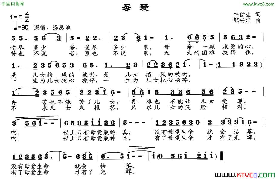 母爱牛世生词邹兴淮曲母爱牛世生词_邹兴淮曲简谱