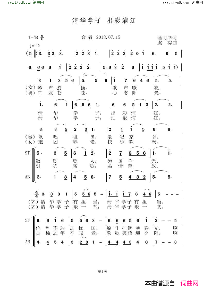 清华学子_出彩浦江简谱_虞淙演唱_蒲明书/虞淙词曲
