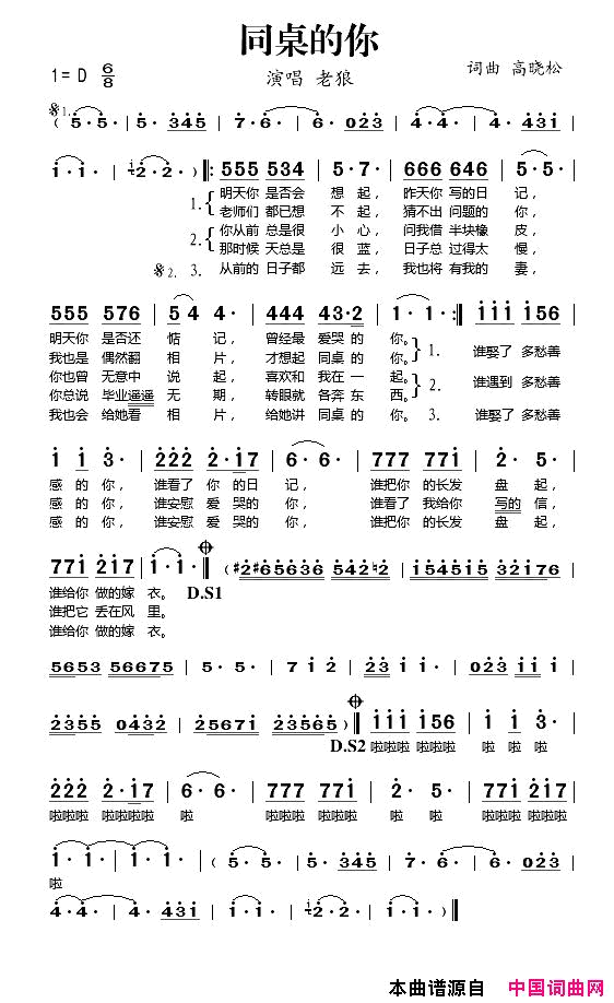 老狼_同桌的你简谱_老狼演唱_高晓松词曲