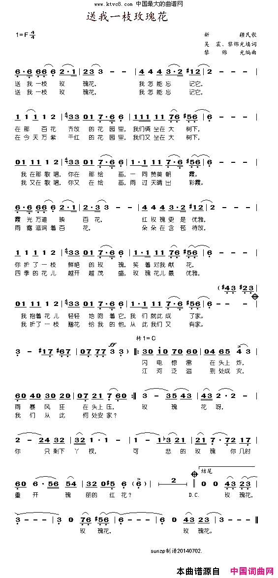 送我一枝玫瑰花黎锦光编曲简谱_靳小才演唱_新疆民歌、吴震/黎锦光词曲