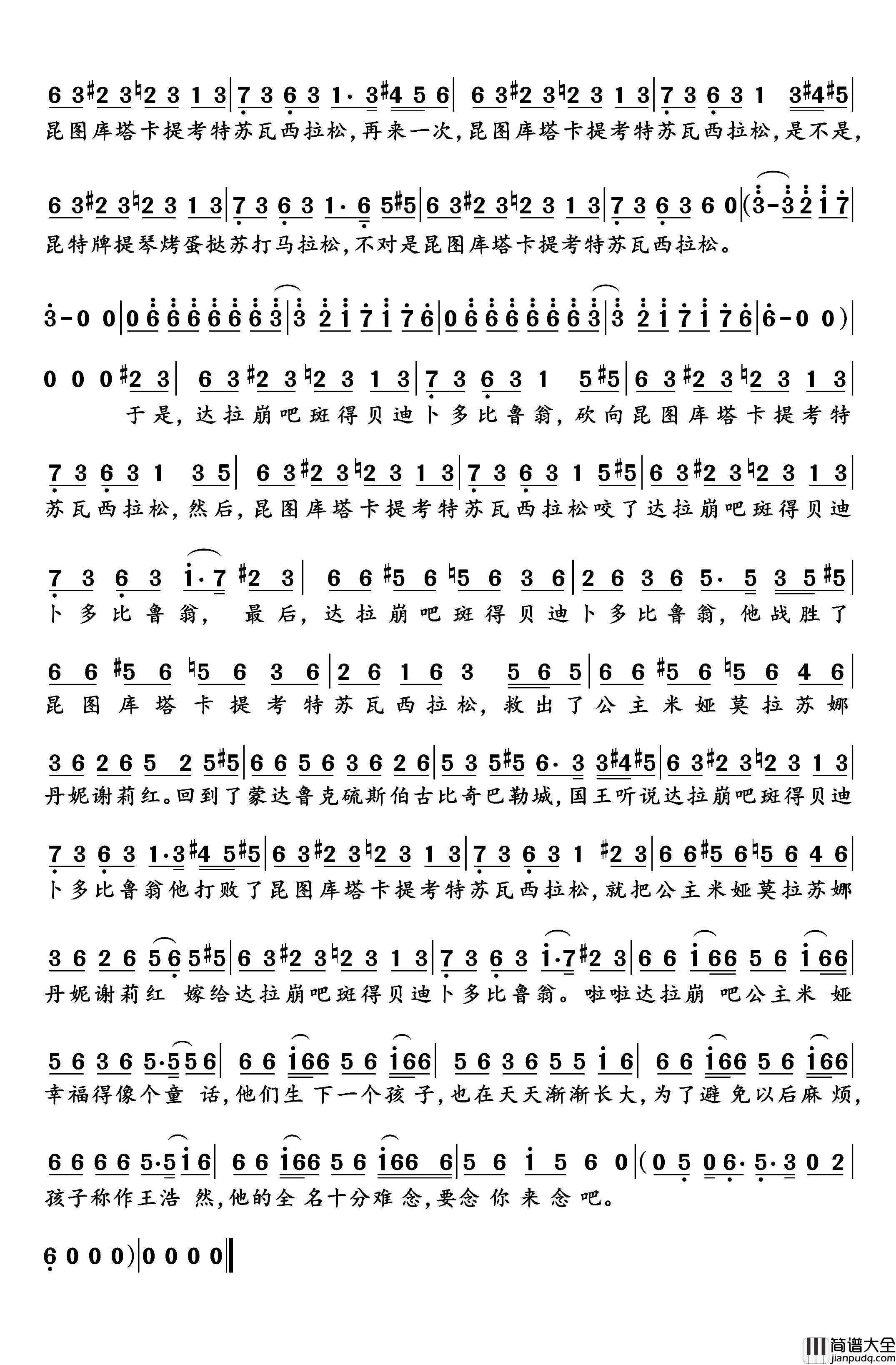 达拉崩吧简谱(歌词)_周深演唱