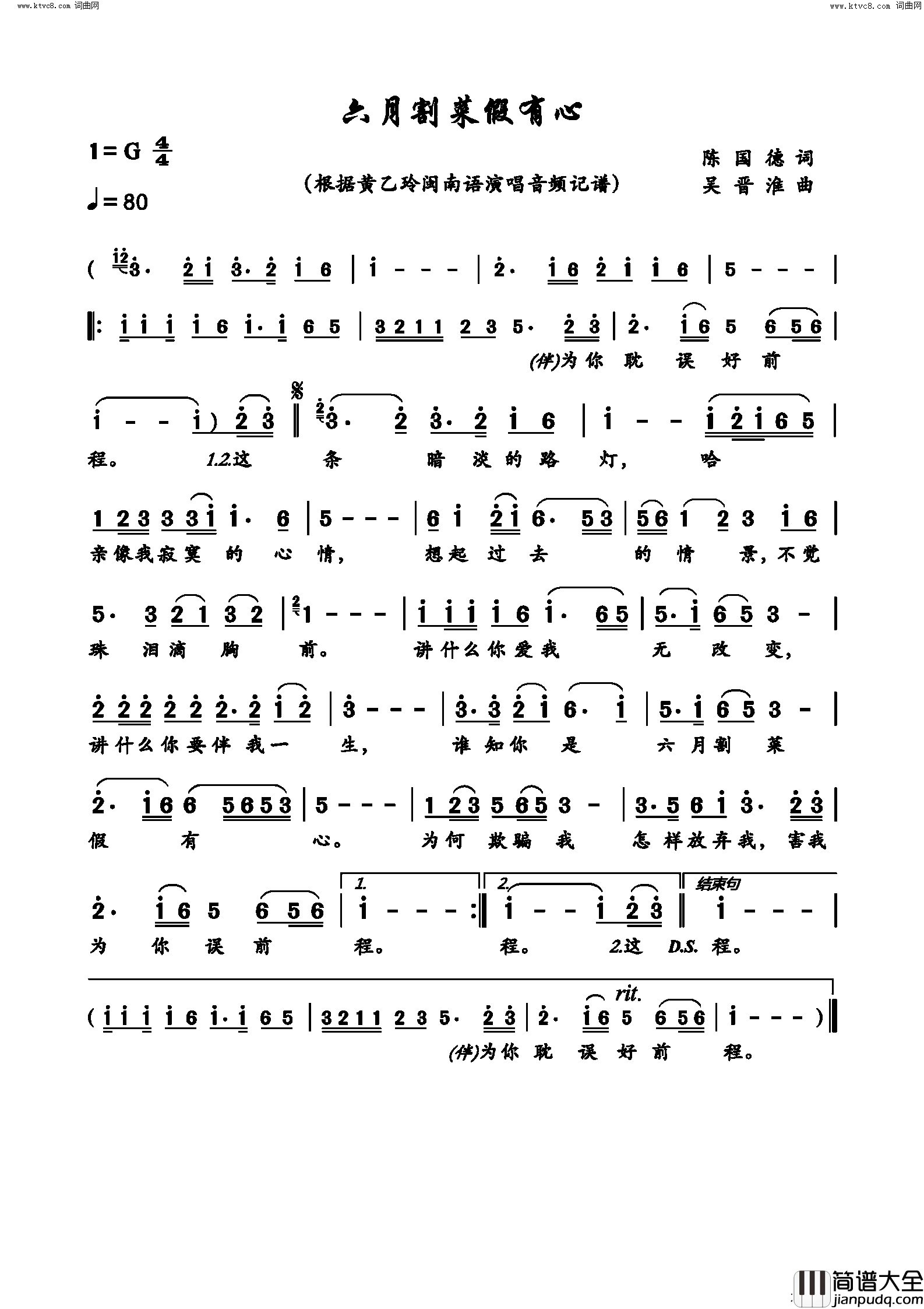 六月割菜假有心简谱_黄乙玲演唱_陈国德/吴晋淮词曲