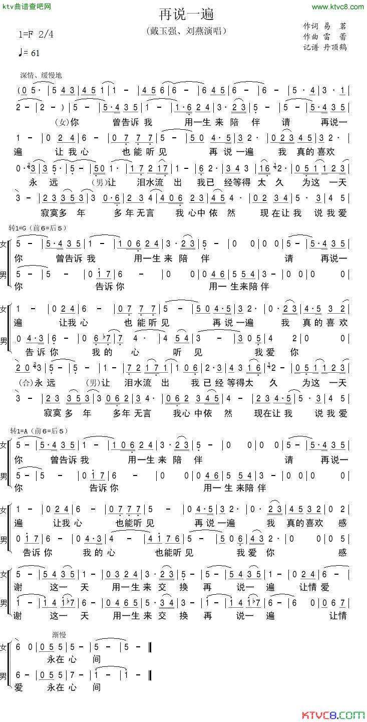 再说一遍简谱_戴玉强演唱