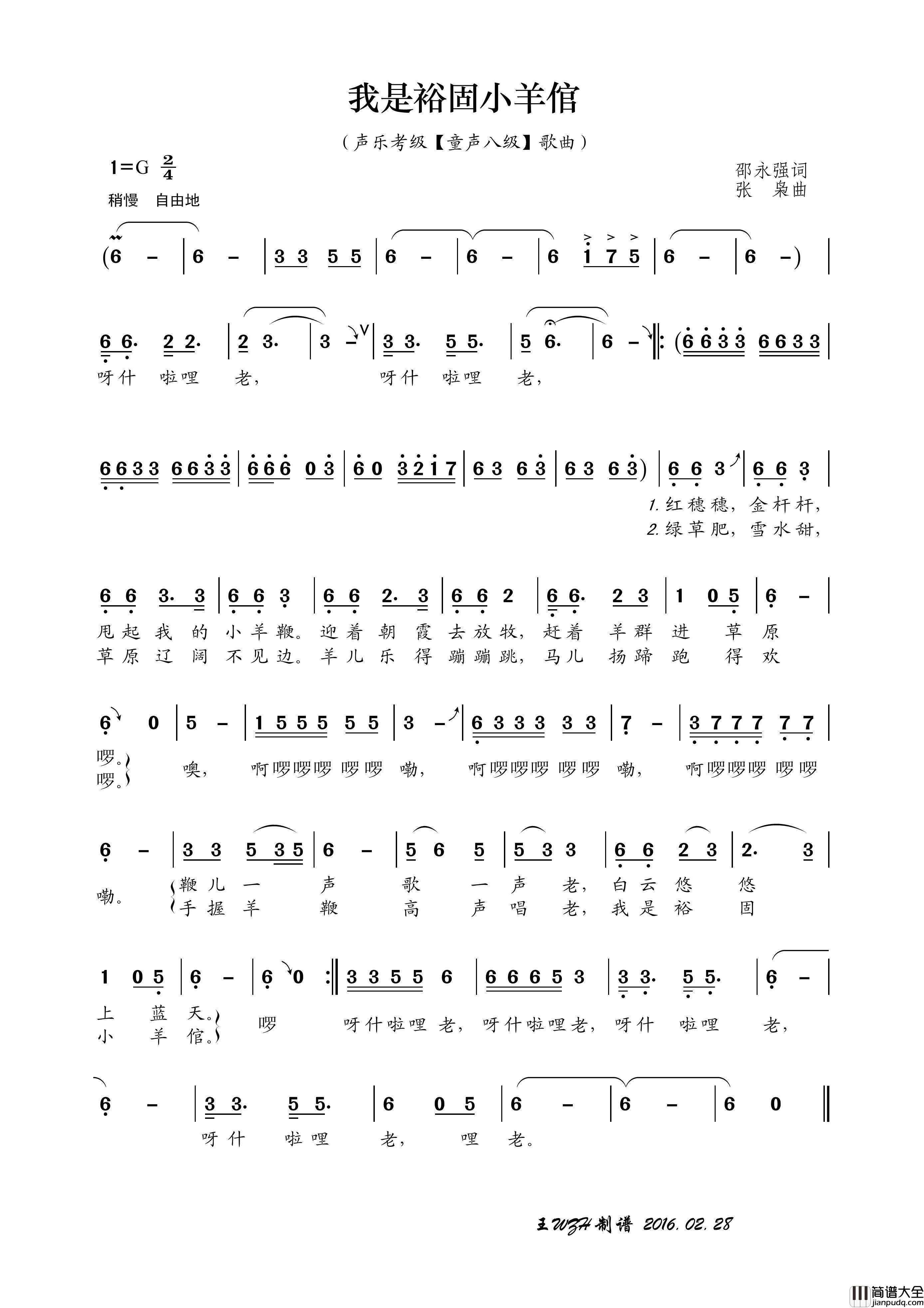 我是裕固小羊倌简谱_王wzh制作曲谱