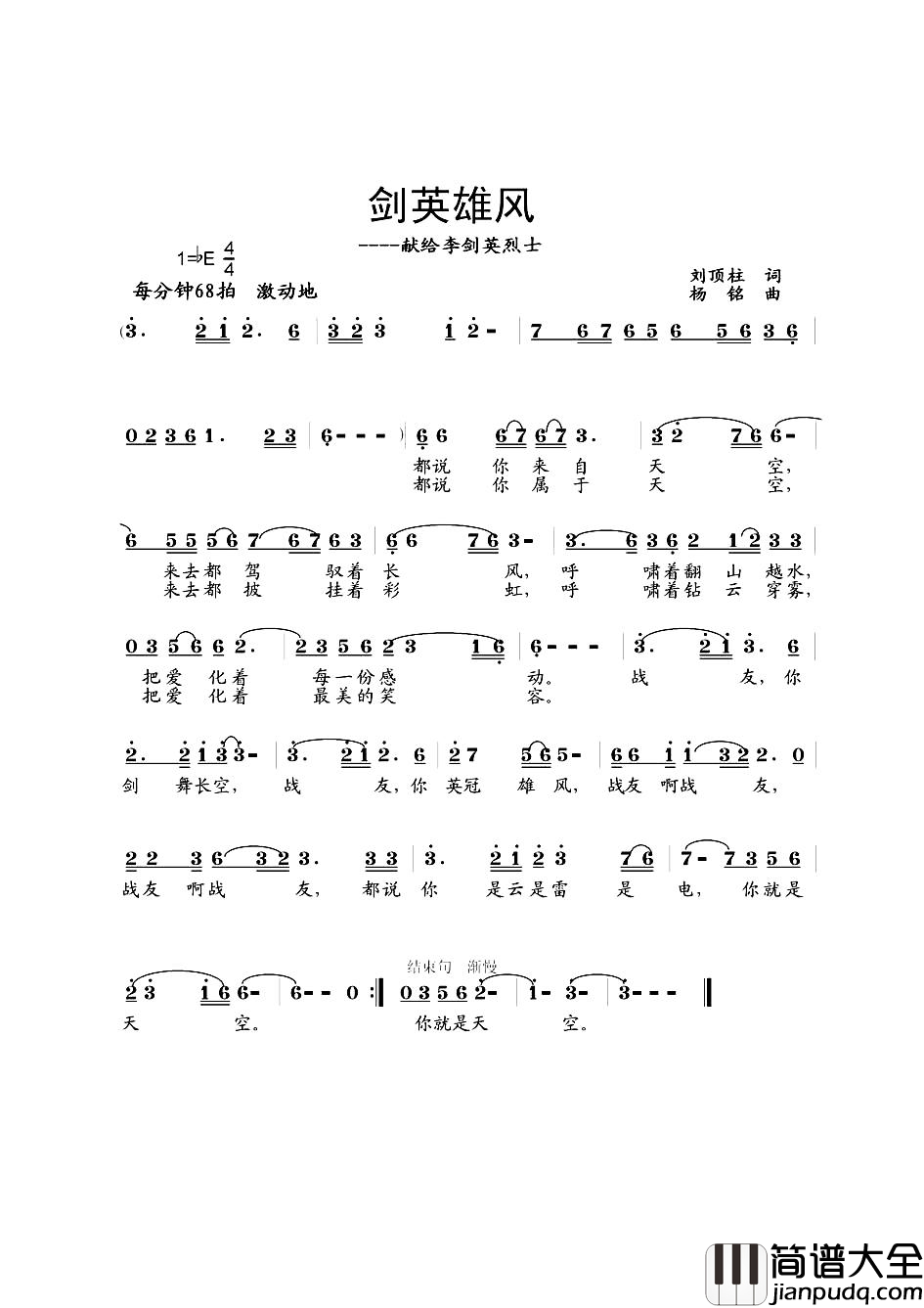 剑英雄风简谱_阿雨演唱