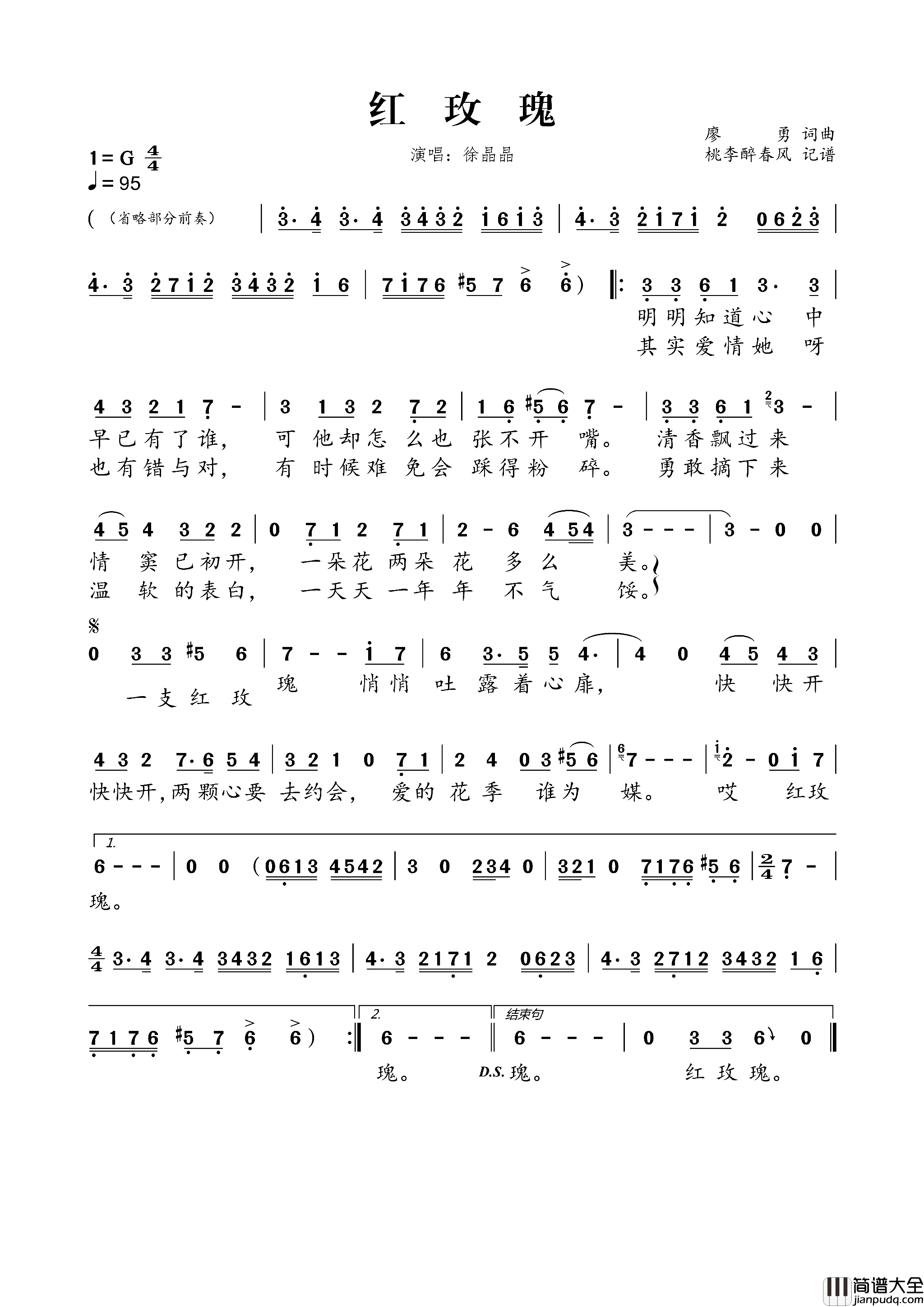 红玫瑰廖勇词曲_红玫瑰廖勇词曲简谱