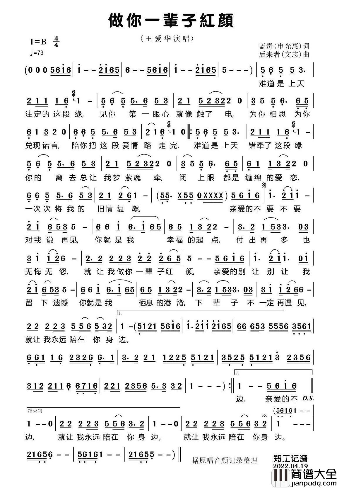 做你一辈子红颜简谱_王爱华演唱_郑工制谱