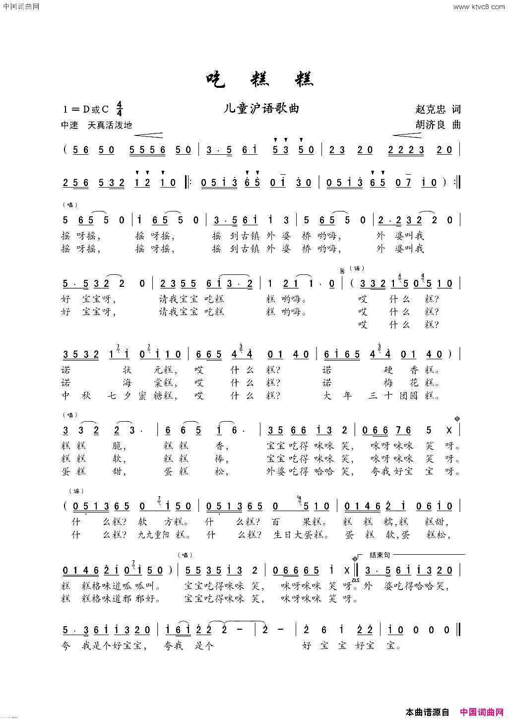 吃糕糕少儿歌曲简谱