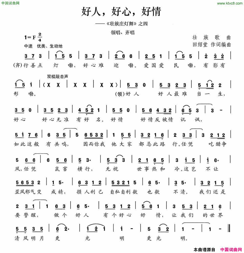 好人，好心，好情简谱