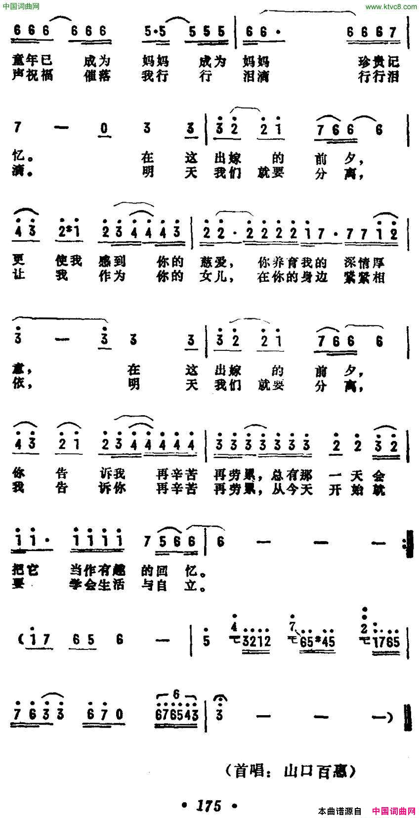 [日]秋樱简谱_山口百惠演唱_张名河/秦咏诚配歌词曲