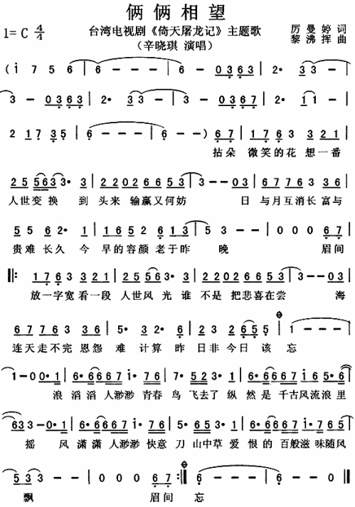 俩俩相望_倚天屠龙记_主题歌___可听简谱