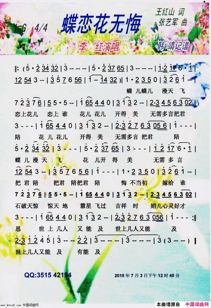 蝶恋花无悔【彩谱】简谱_李红演唱_王红山/张艺军词曲