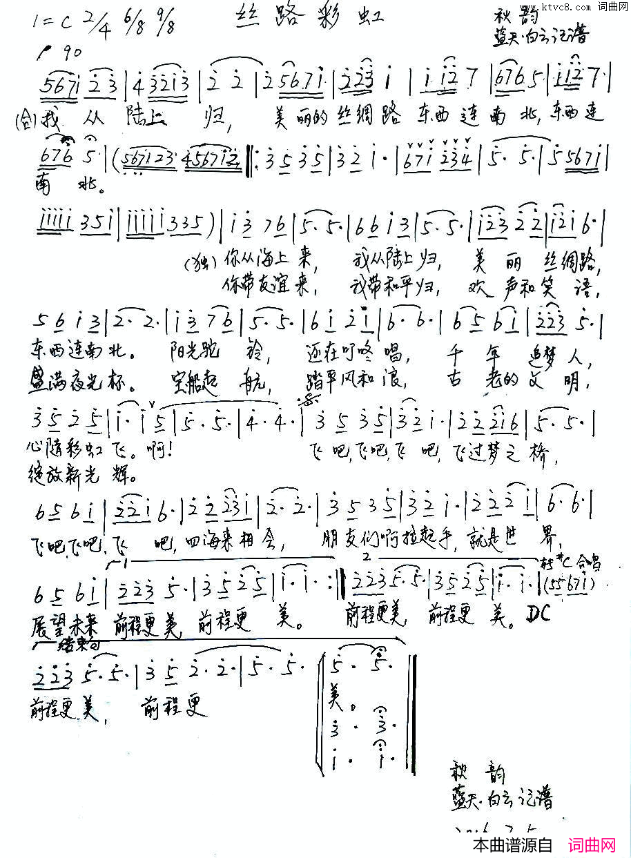 丝路彩虹王晓岭词孟卫东曲丝路彩虹王晓岭词_孟卫东曲简谱
