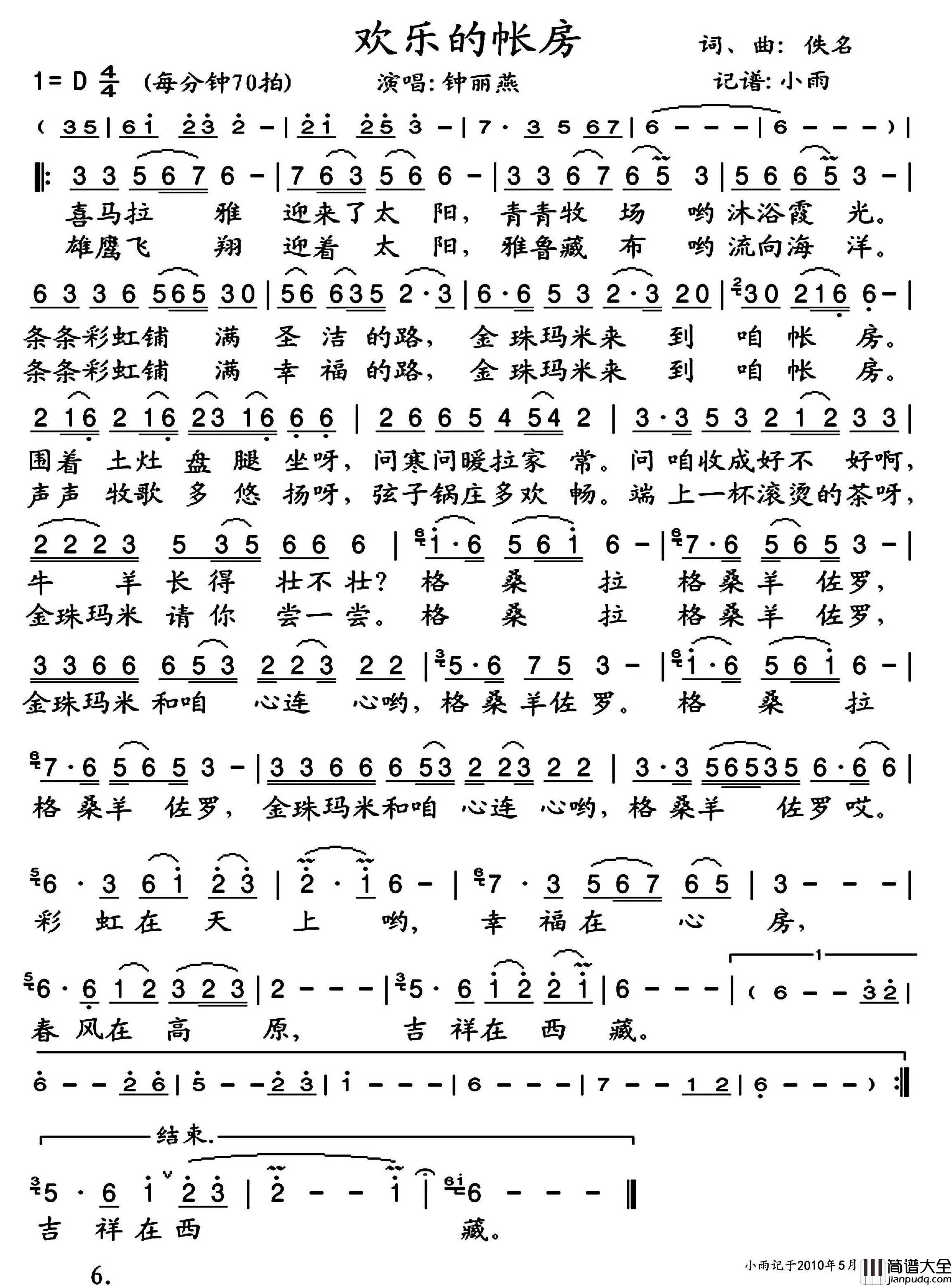 欢乐的帐房简谱_钟丽燕演唱_小雨制谱