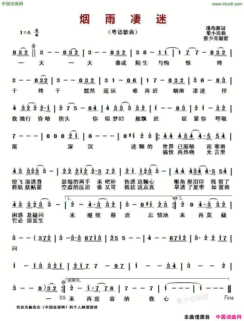 烟雨凄迷_粤语歌曲简谱