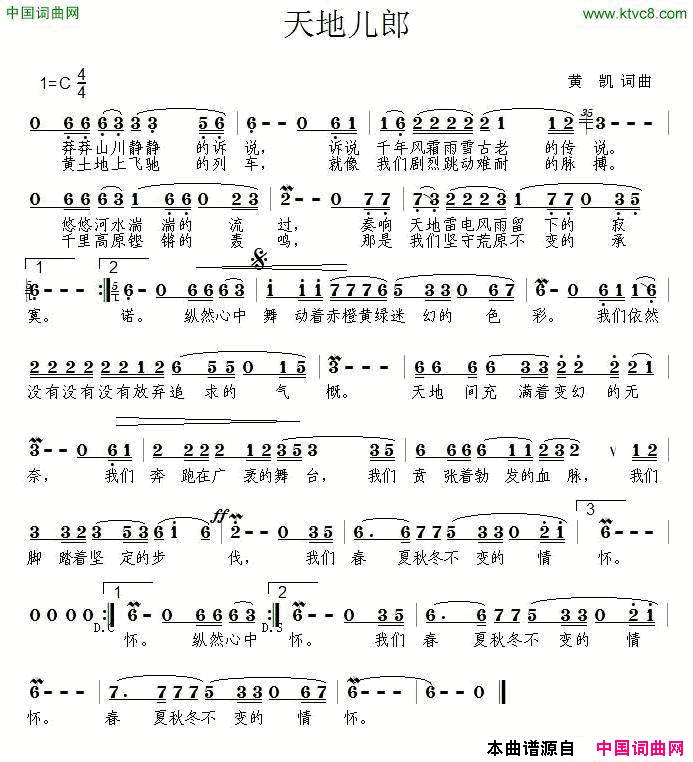 天地儿郎简谱