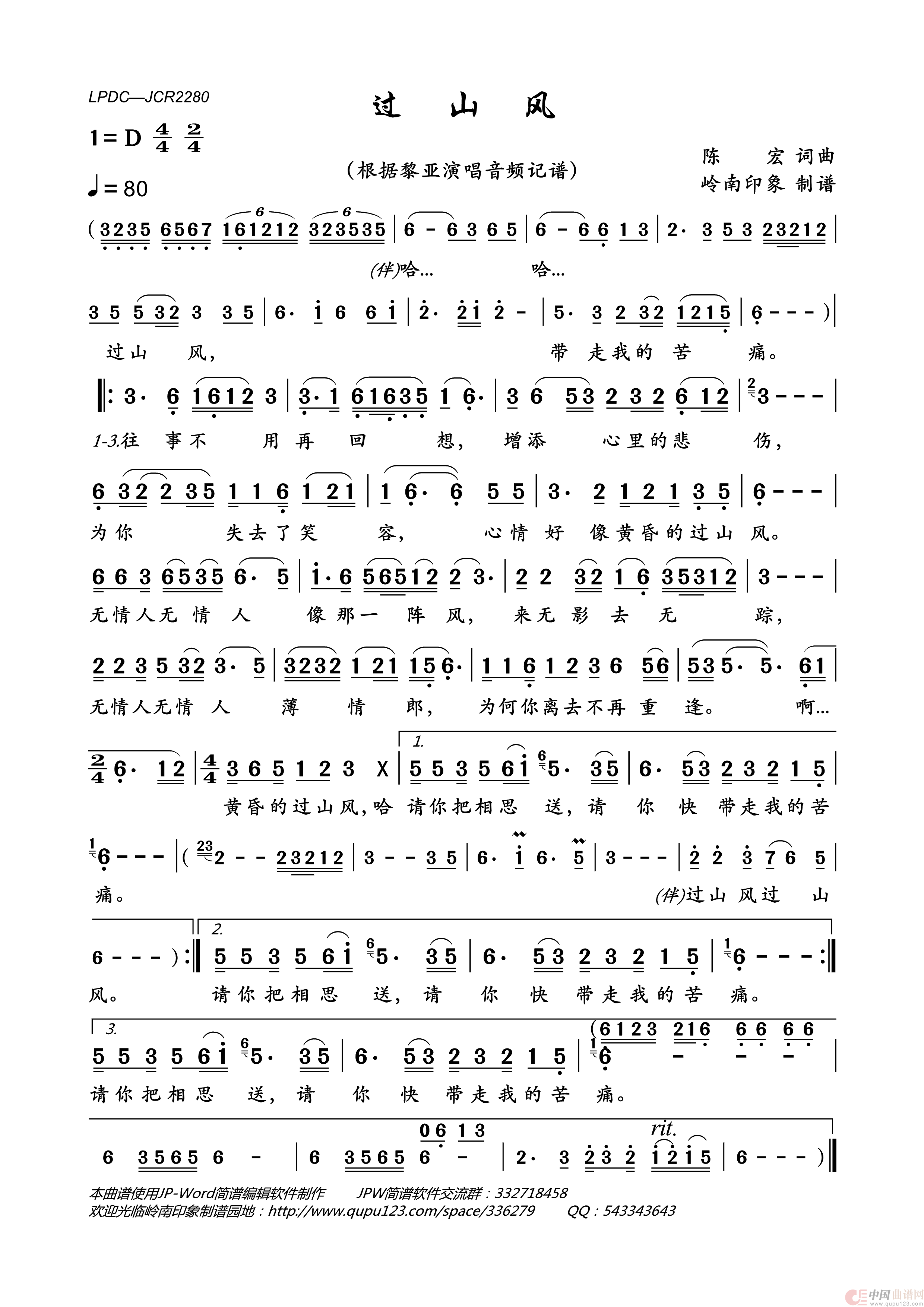 过山风简谱_黎亚演唱_岭南印象制作曲谱