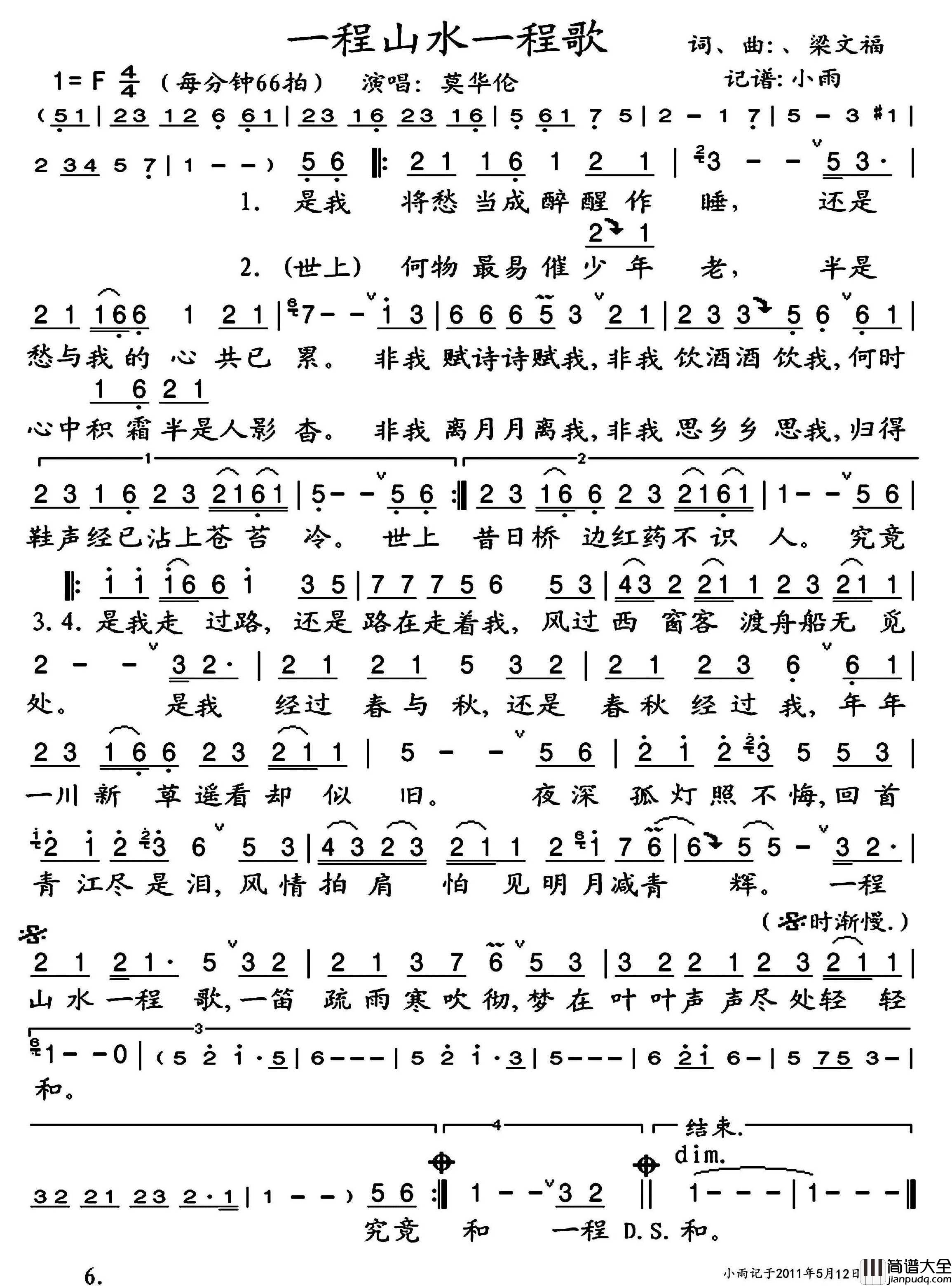 一程山水一程歌简谱_莫华伦演唱_小雨制谱