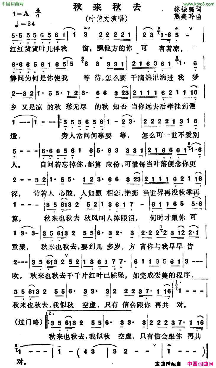 秋来秋去简谱_叶倩文演唱_林振强/熊美玲词曲