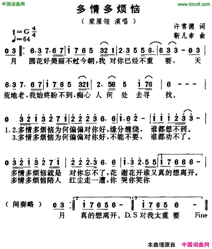多情多烦恼简谱_梁雁翎演唱_许常德/靳儿幸词曲
