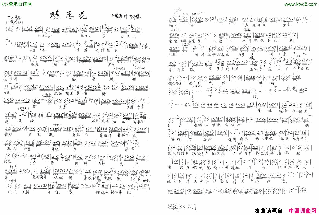 蝶恋花简谱_李维康演唱