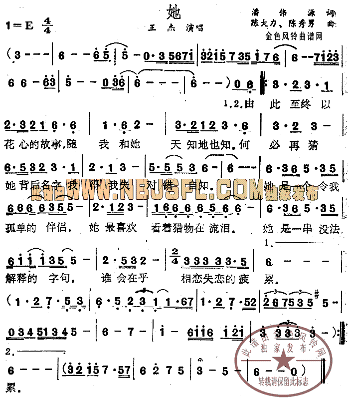 她简谱_王杰演唱