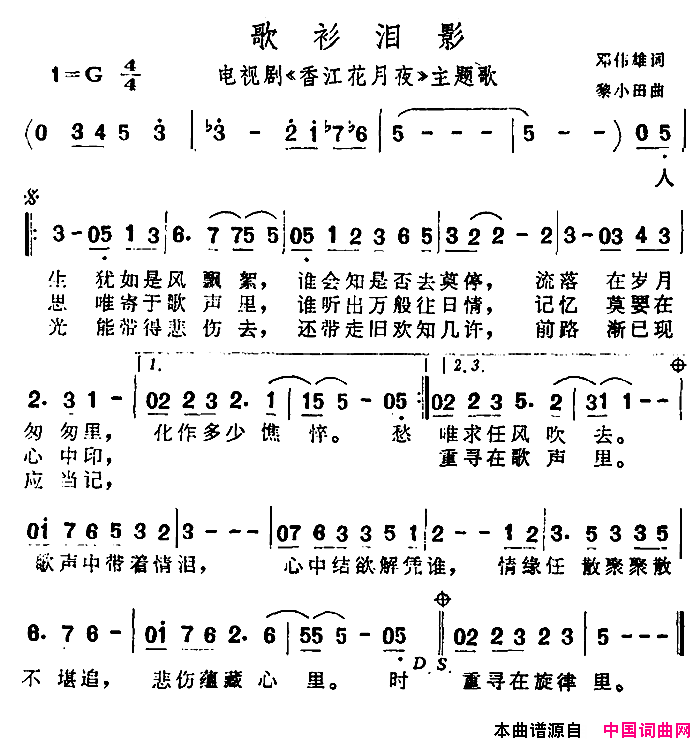歌衫泪影电视剧_香江花月夜_主题歌简谱