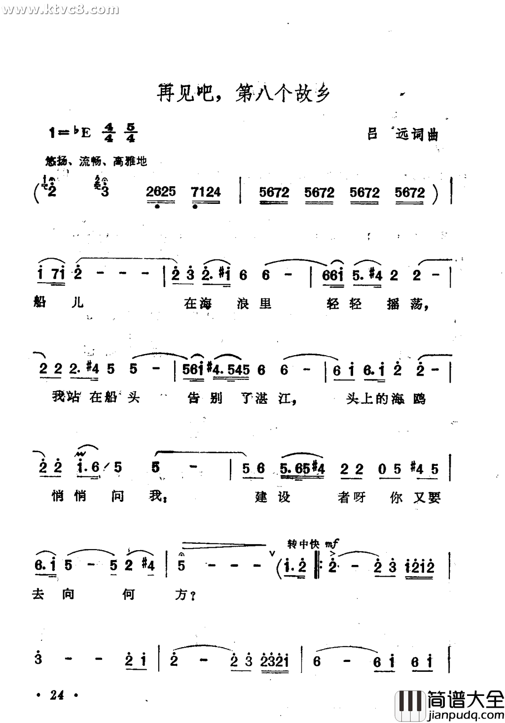 再见吧，第八个故乡简谱_蔡妙甜演唱_吕远/吕远词曲