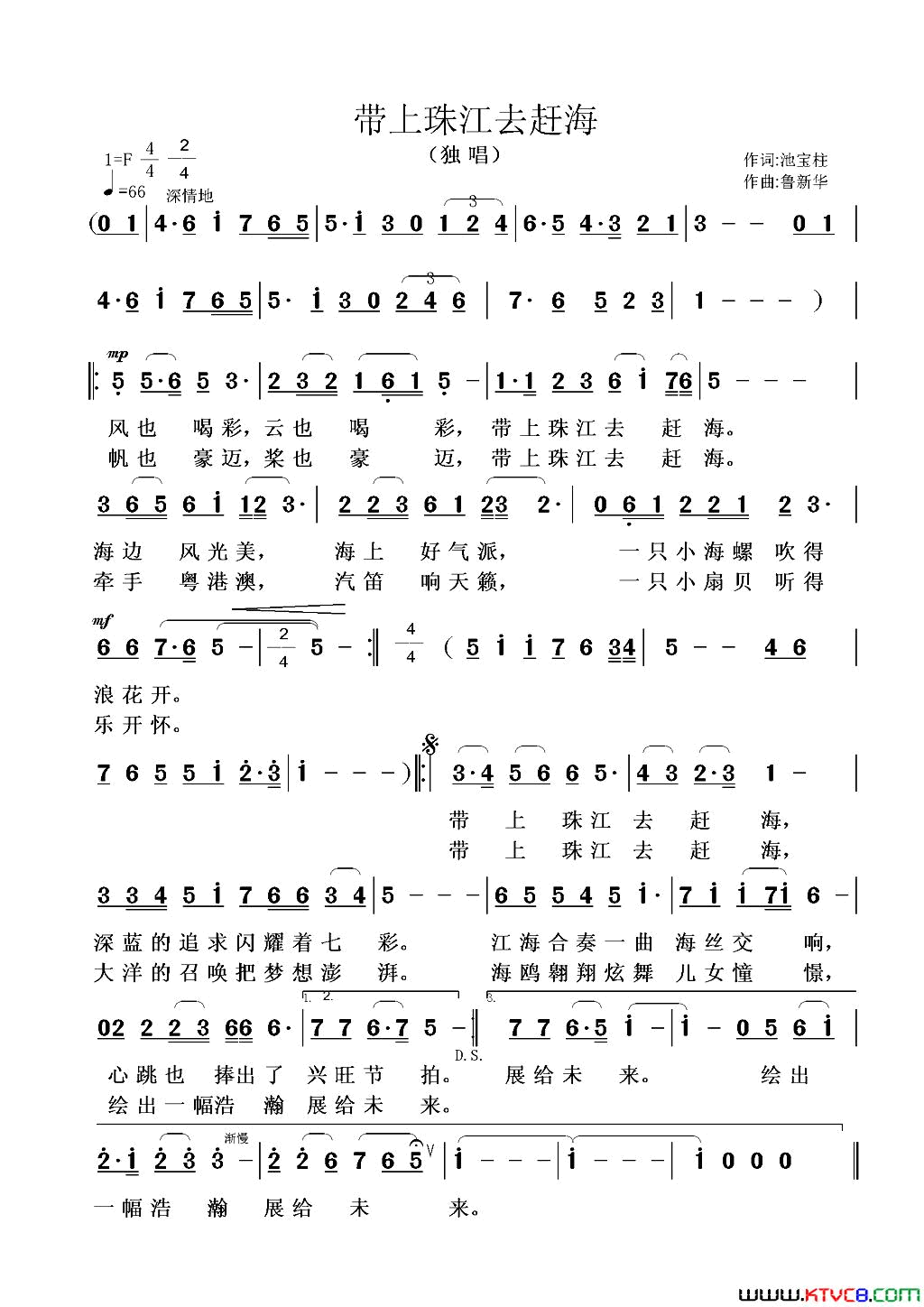 带上珠江去赶海简谱