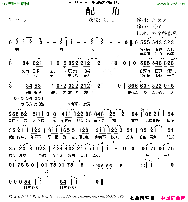 配角简谱_SARA演唱_王韻韻/刘佳词曲