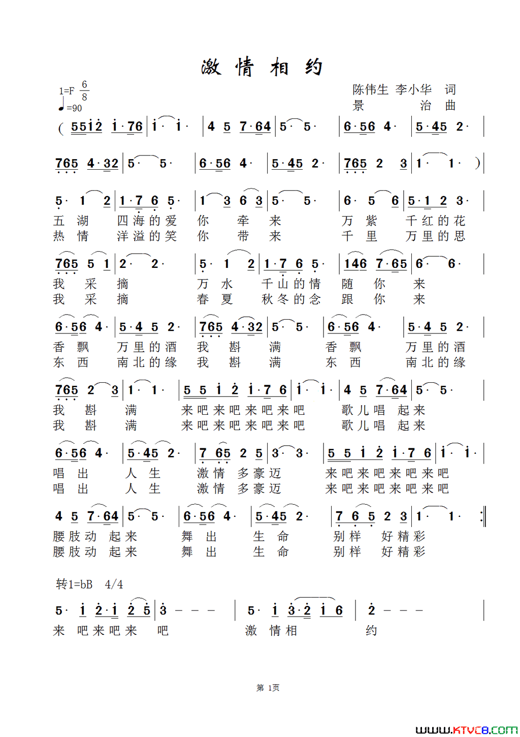 激情相约简谱_肖丽演唱_陈伟生、李小华/范景治词曲
